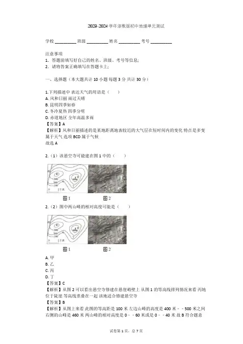 2023-2024学年初中地理浙教版八年级上第2章 天气和气候单元测试(含答案解析)