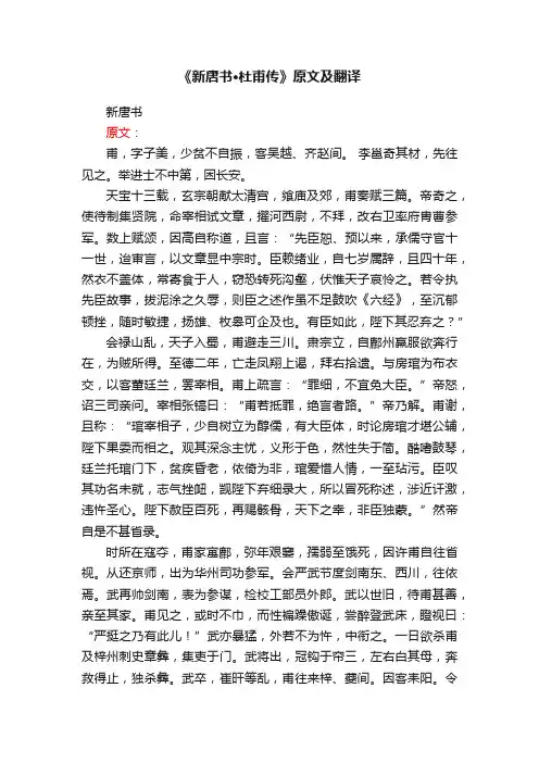 《新唐书·杜甫传》原文及翻译