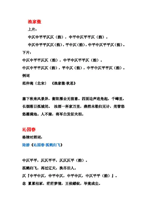 常用词牌名和格律