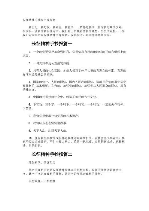 长征精神手抄报图片最新