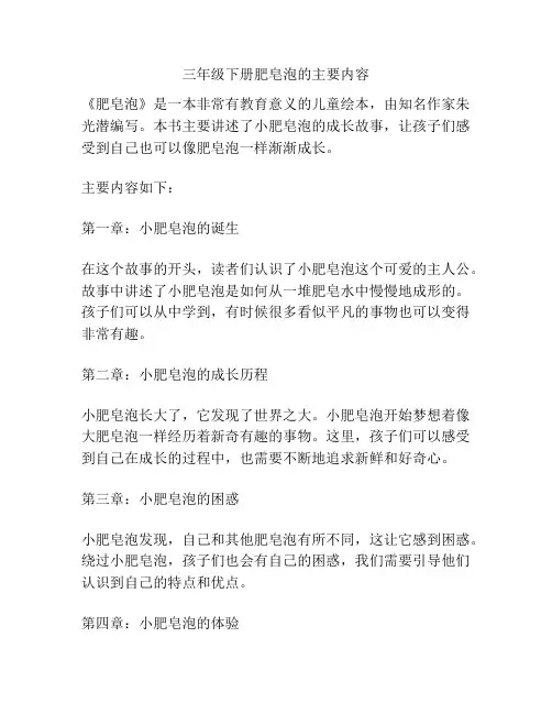 三年级下册肥皂泡的主要内容