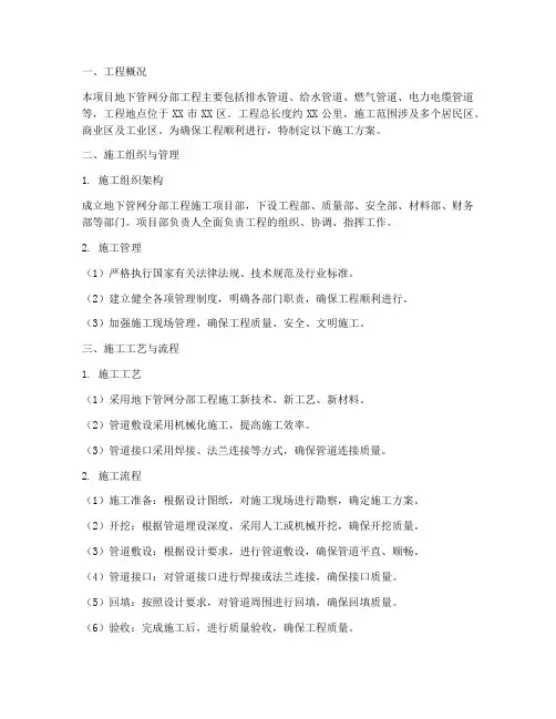 地下管网分部工程施工方案