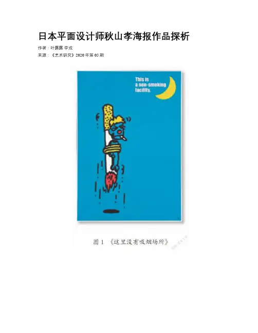 日本平面设计师秋山孝海报作品探析