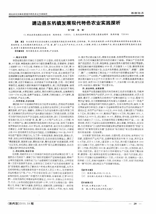 靖边县东坑镇发展现代特色农业实践探析