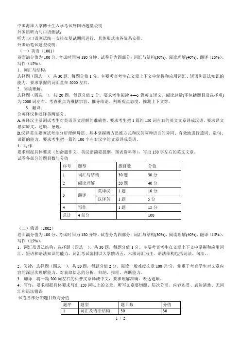 中国海洋大学博士生入学考试外国语题型说明