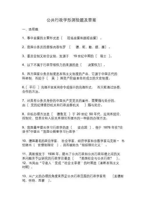 公共行政学形考试题及答案(最终)