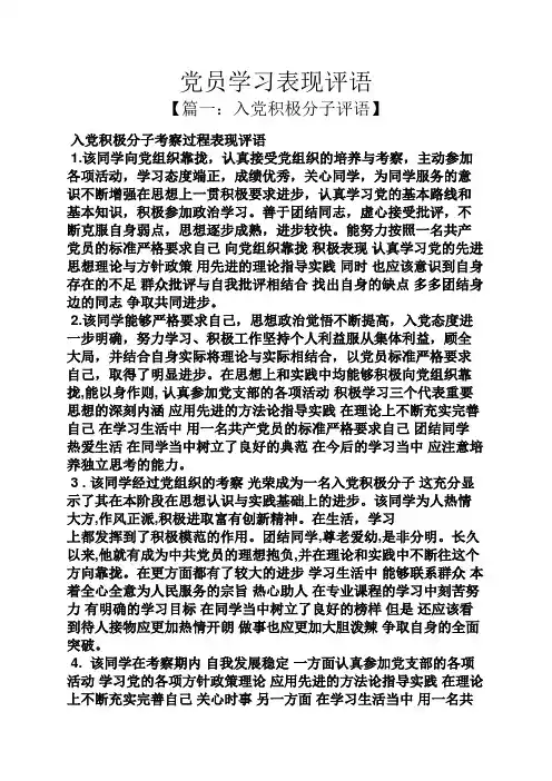 评语大全之党员学习表现评语