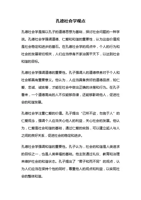 孔德社会学观点