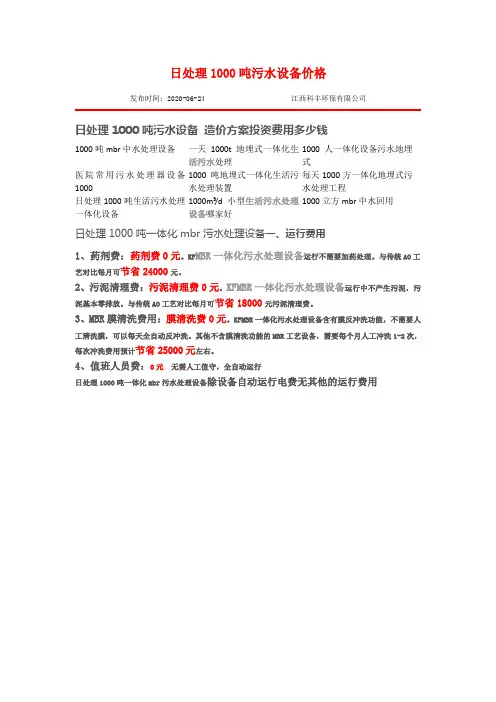 日处理1000吨污水设备价格