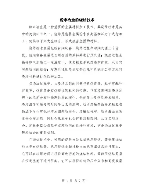 粉末冶金的烧结技术