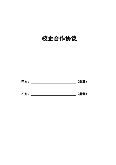 校企合作专业共建协议书