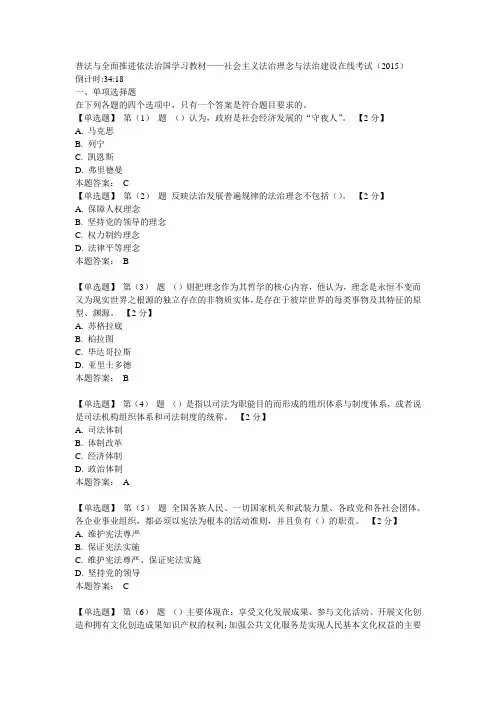 普法与全面推进依法治国学习教材——社会主义法治理念与法治建设在线考试(真实答案86分)