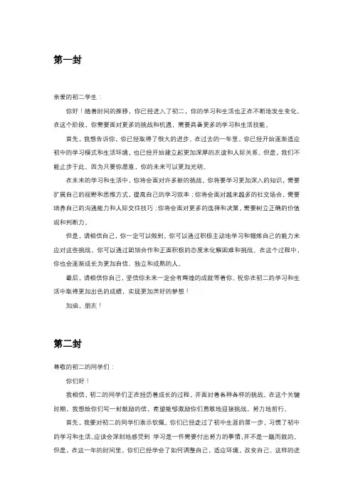 鼓励初二孩子的一封信怎么写