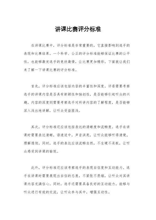 讲课比赛评分标准