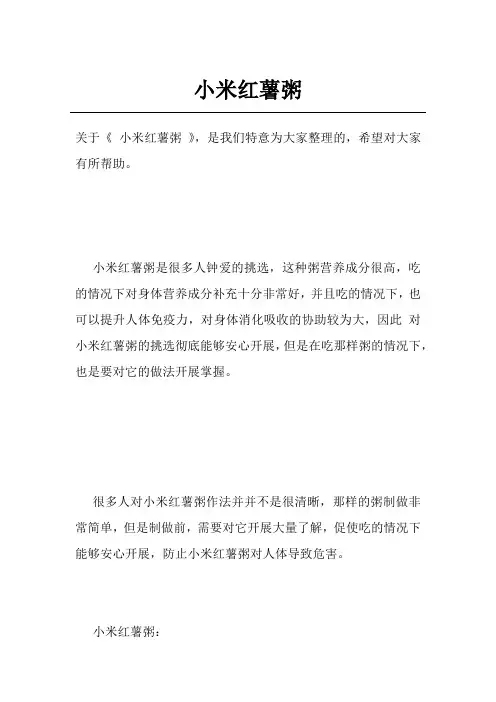 小米红薯粥