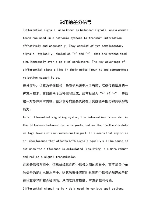 常用的差分信号