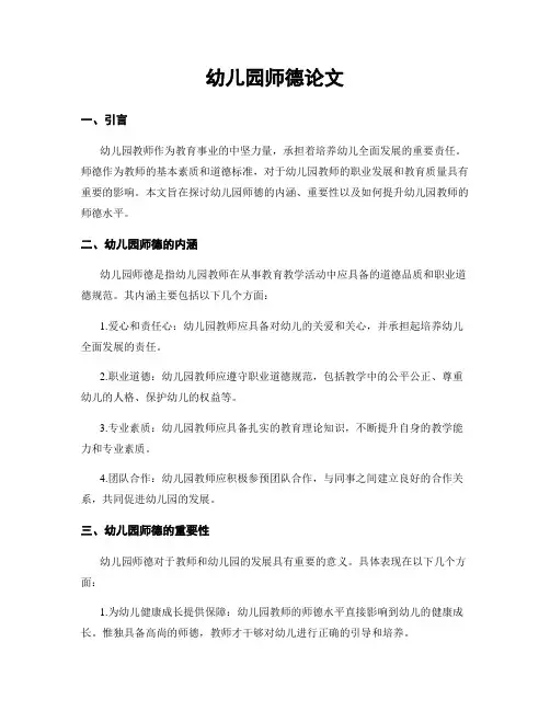 幼儿园师德论文