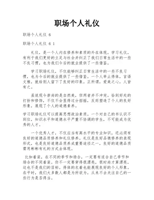 职场个人礼仪