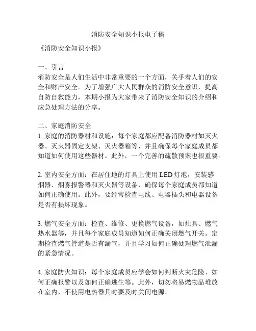 消防安全知识小报电子稿