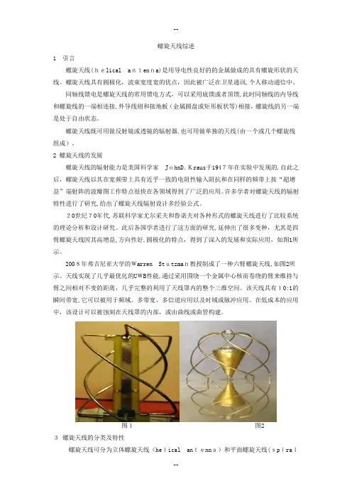 螺旋天线综述