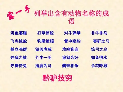 《黔之驴》ppt课件