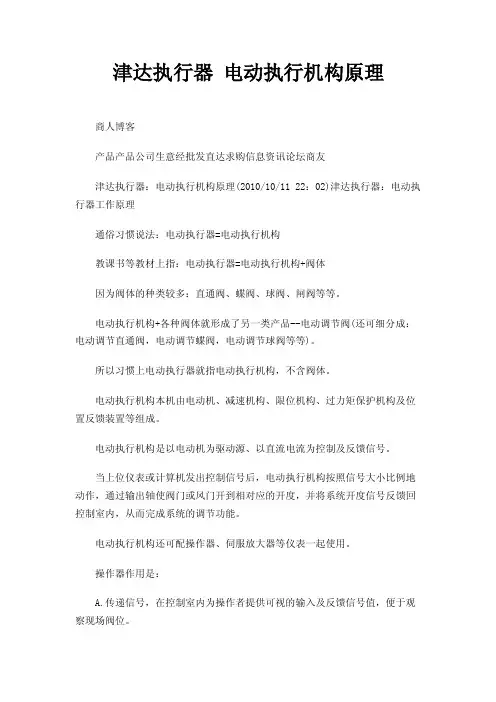 津达执行器电动执行机构原理
