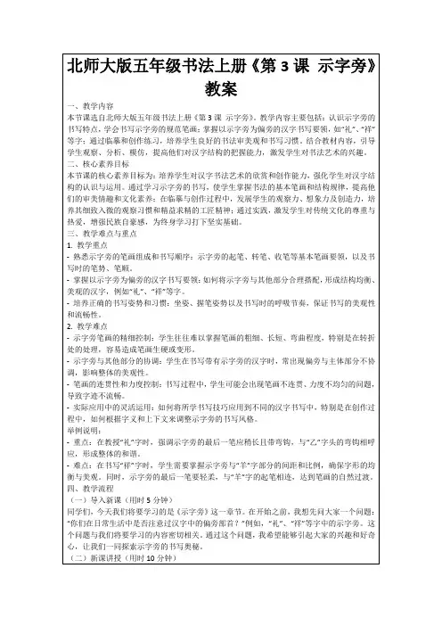 北师大版五年级书法上册《第3课示字旁》教案