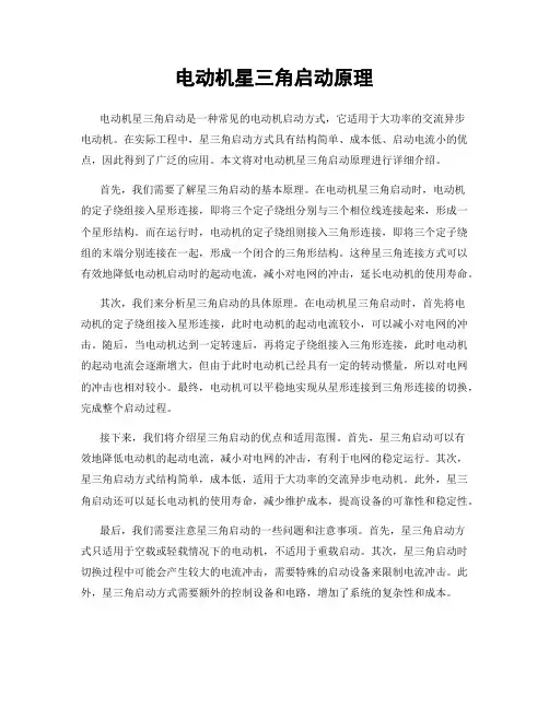 电动机星三角启动原理