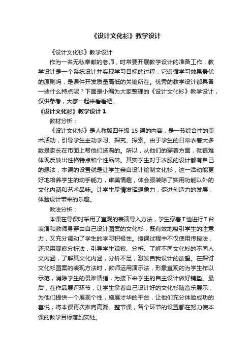 《设计文化衫》教学设计