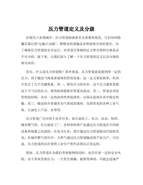 压力管道定义及分级