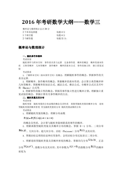 考研数学三概率论04-15年真题