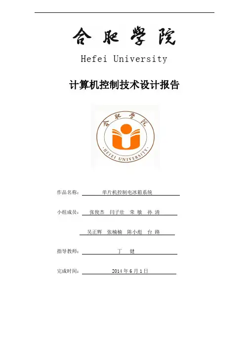 单片机控制电冰箱