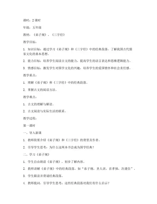 国学优质课教案模板范文