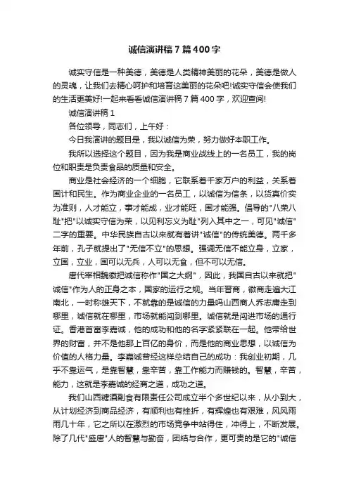 诚信演讲稿7篇400字