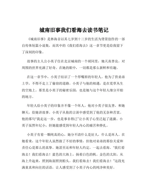 城南旧事我们看海去读书笔记