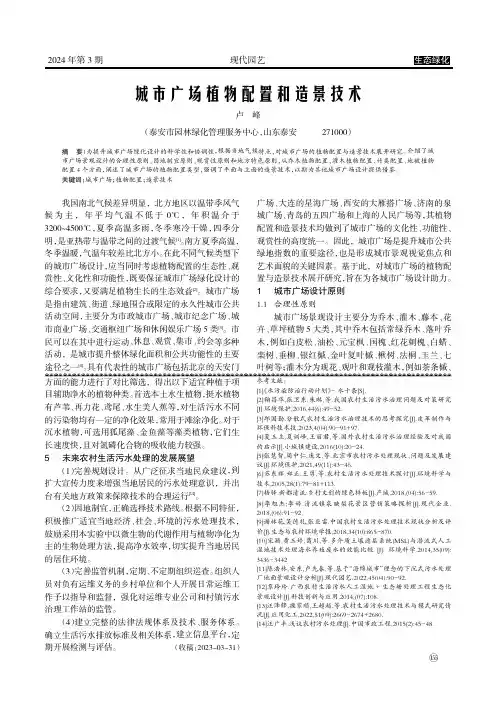 城市广场植物配置和造景技术