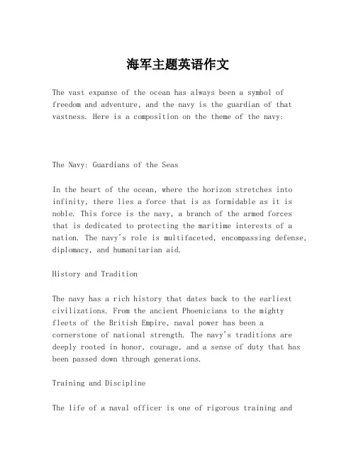 海军主题英语作文