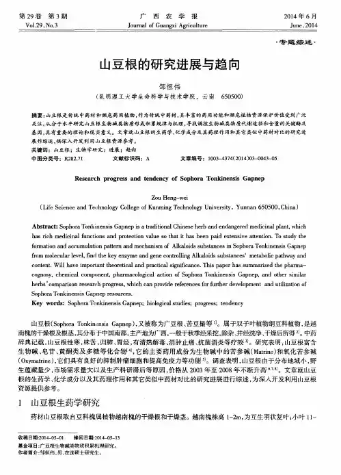 山豆根的研究进展与趋向