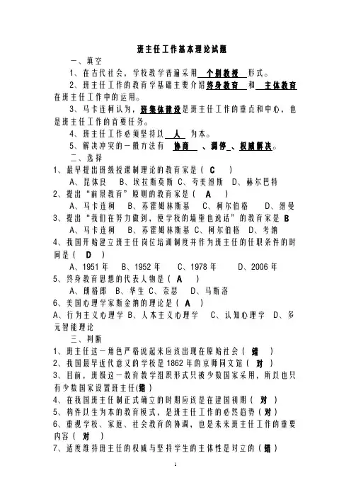 班主任工作理论试题非常全