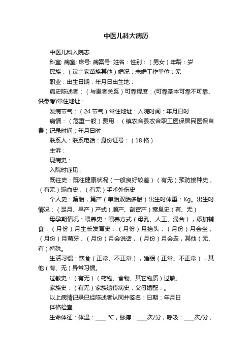 中医儿科大病历