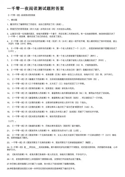 一千零一夜阅读测试题附答案