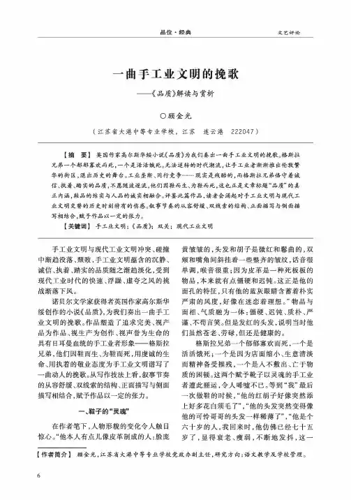 一曲手工业文明的挽歌——《品质》解读与赏析