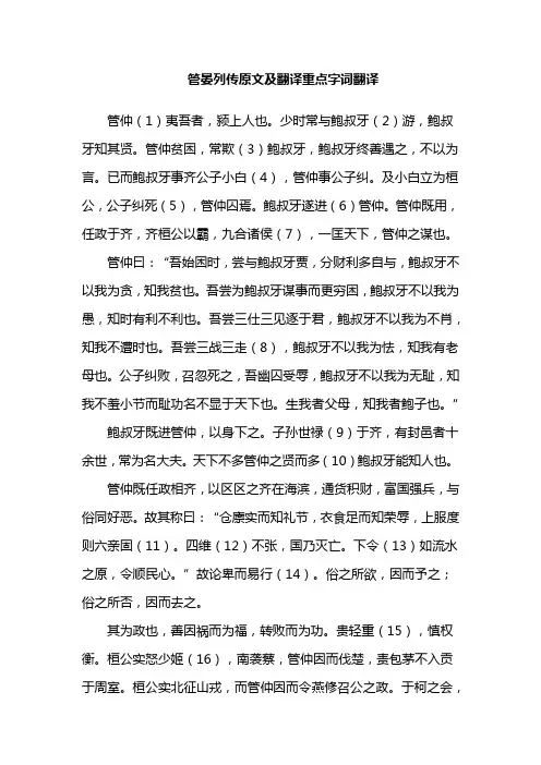 管晏列传原文及翻译重点字词翻译