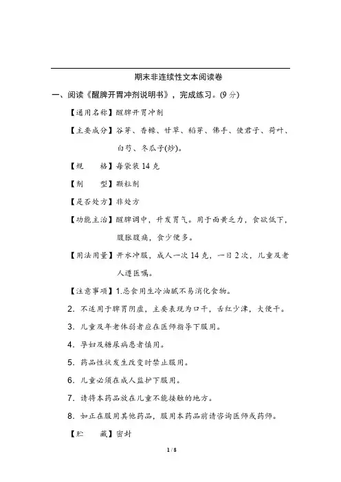 (部编)统编版语文三年级期末非连续性文本阅读卷及答案含答案