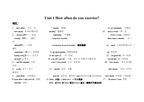 人教版八年级英语上册1-5单元知识点(词汇+句型+固定搭配)