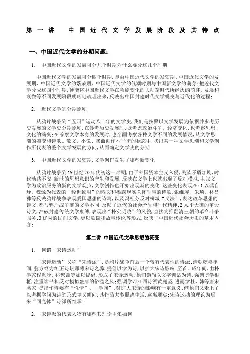 近代文学发展阶段及其特点