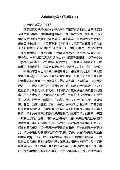 古典音乐欣赏入门知识（4）