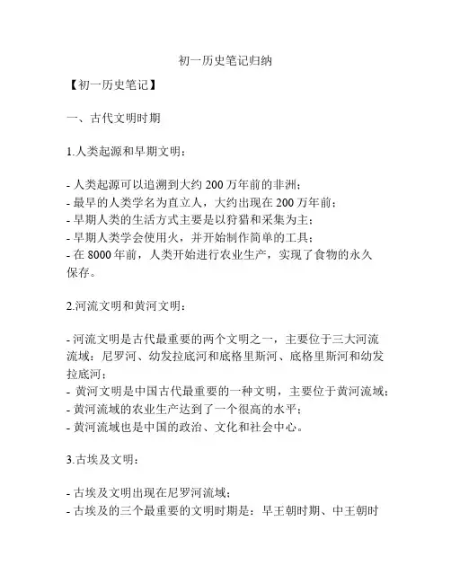 初一历史笔记归纳