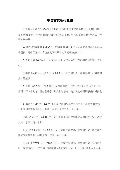 七年级全册历史的中国古代朝代脉络