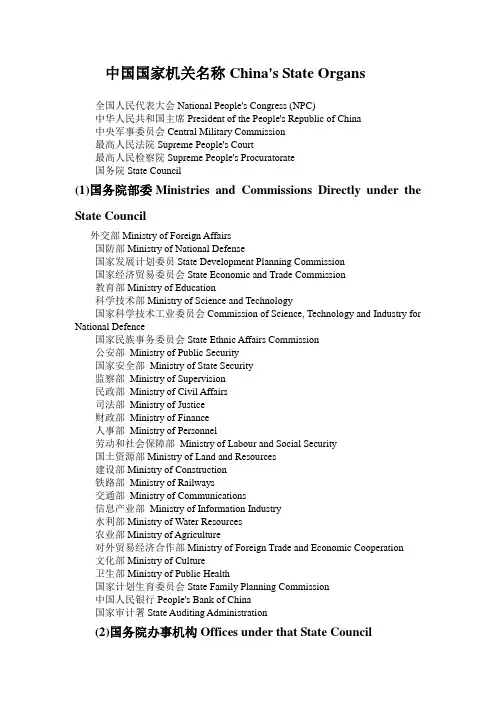 国家机构名称